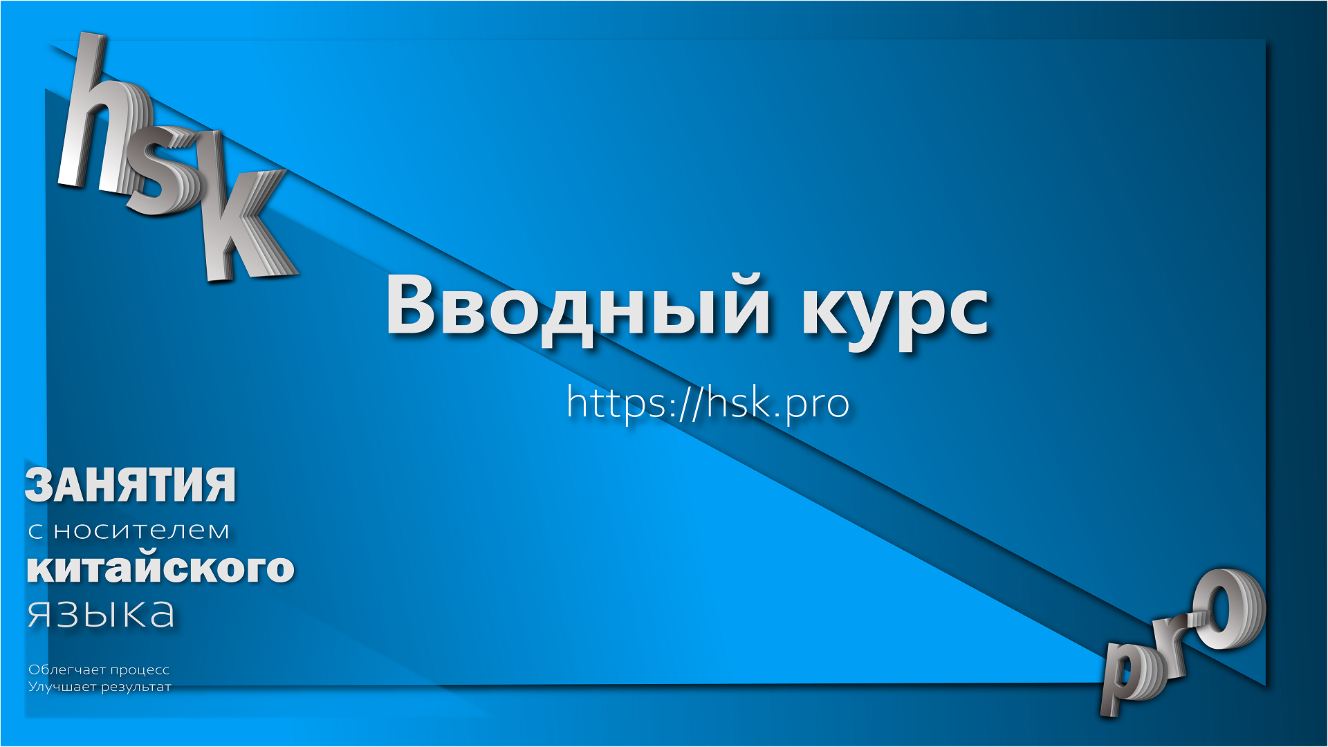 Вводный курс китайского языка CH2507000
